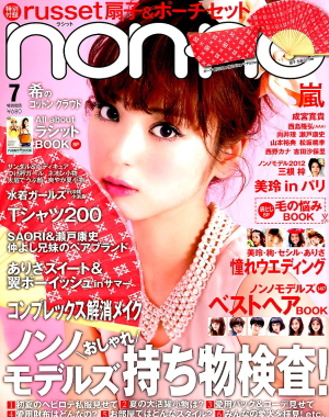 Japanese fashion magazine non-no