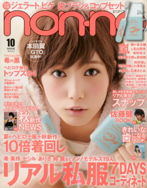Japanese fashion magazine non-no