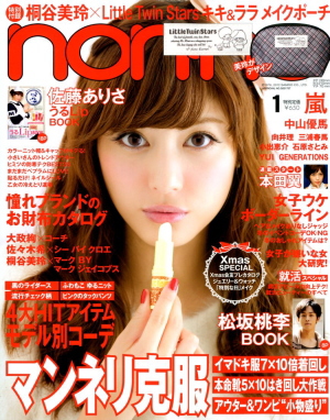 Japanese fashion magazine SPRiNG (Jan)