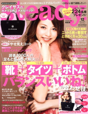 Japanese fashion magazine Steady (Dec)
