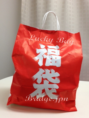 Japanese culture, lucky bags (fukubukuro)