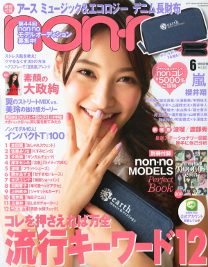 Japanese fashion magazine non-no (Jun)